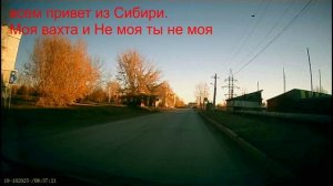 19.10.08.36.Моя вахта.Не моя ты не моя.01.46