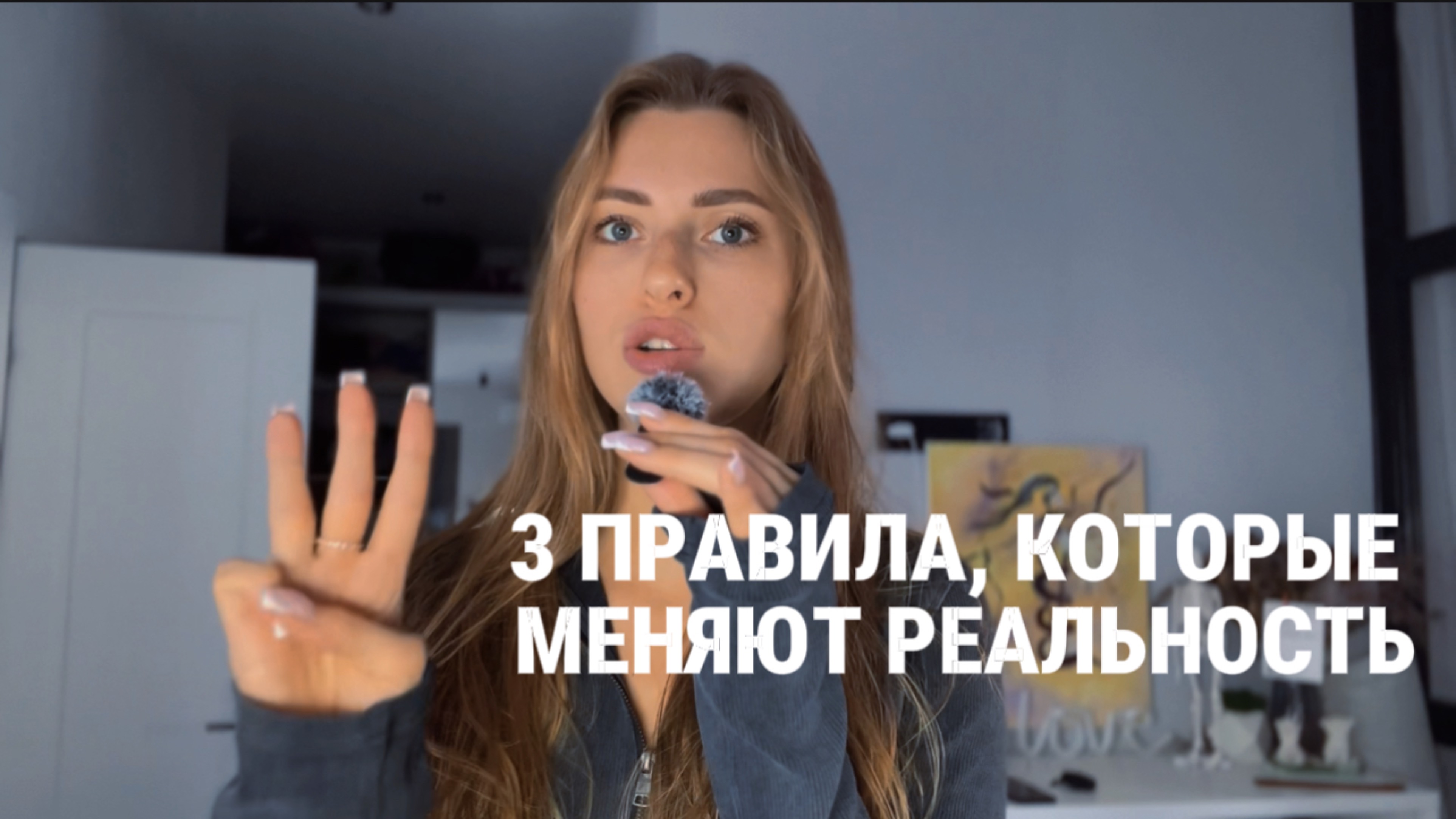 3 ПРАВИЛА МЕНЯЮЩИЕ ЛЮБОЙ СЦЕНАРИЙ. Взлом матрицы пробуждение души