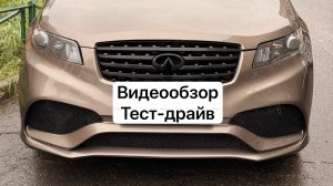 Видеообзор Infinity FX45