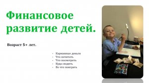 Видео для родителей. Финансовая грамотность детей в 5 лет