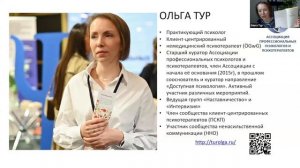 Отрывок 3 вебинара "Ненасильственная коммуникация "от теории к практике"
