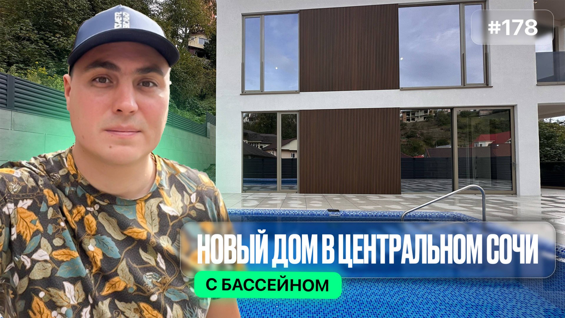 Купить дом в Сочи Центральный район — сколько стоит престиж и комфорт у моря? смотреть онлайн