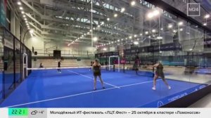В Москве стартовал международный турнир по падел-теннису - Москва 24