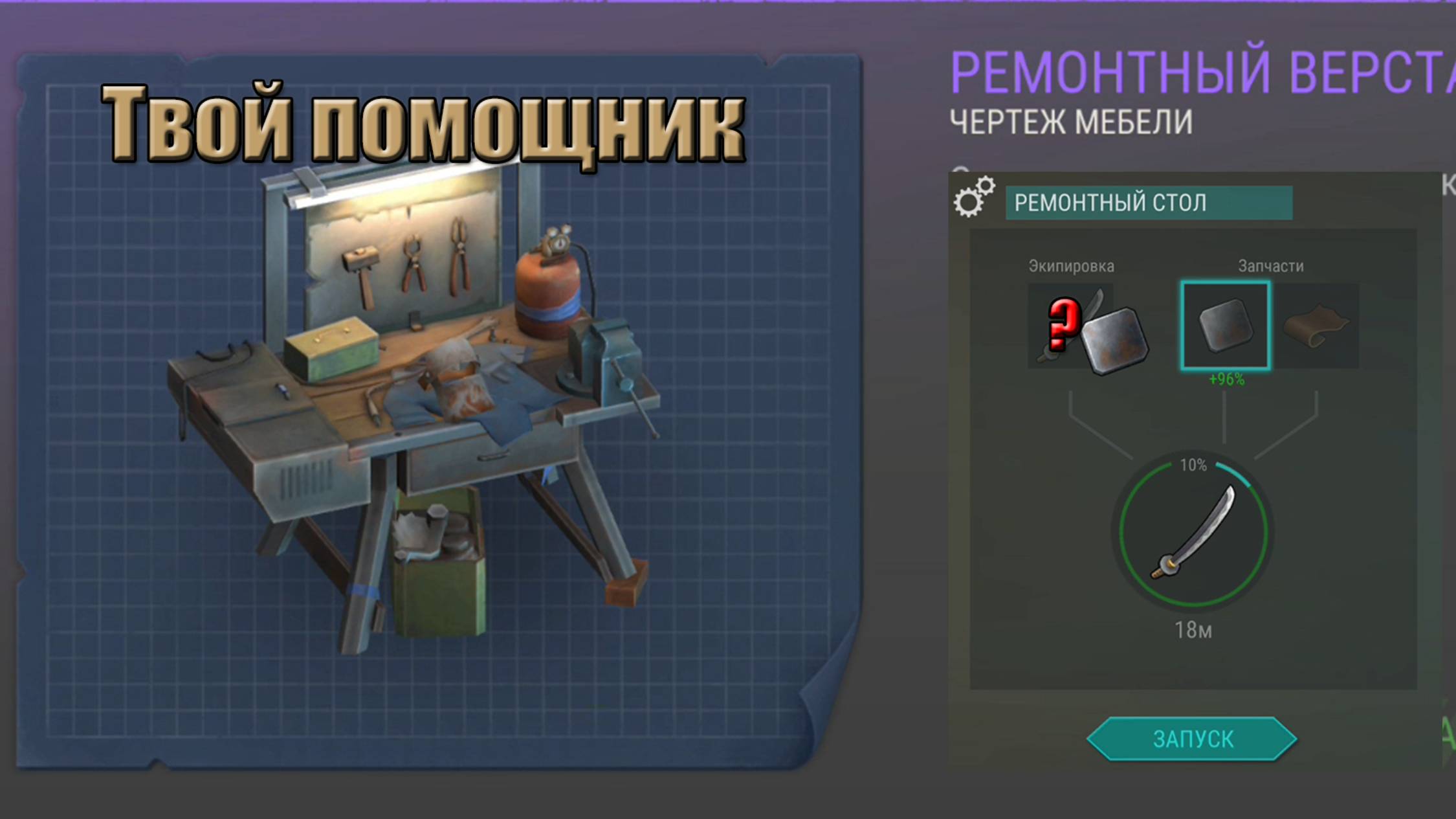 Ремонтный стол ТВОЕ спасение в мире Last Day |Ласт Дей| on Earth