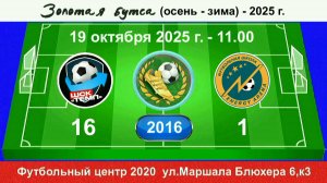 19 октября - 11.00. Темп-601 - Energy Arena 2016 гр. Демо версия.
