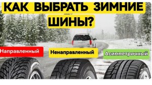 Как Выбрать Зимнюю Резину? Коротко о Главном!