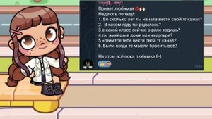 Вопрос-ответ★Отвечаю на ваши вопросики из тгк★Много чего узнаете сегодня★Аватар ворлд★Rose_Home★