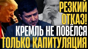 РОССИЯ ОТКАЗАЛАСЬ!.. Условия не меняем; ТОЛЬКО ПОЛНАЯ КАПИТУЛЯЦИЯ... Будапешт под угрозой...