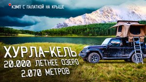 Древнее тайное озеро в горах Карачаево-Черкесии