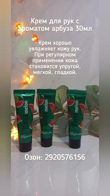 Крем для рук с ароматом арбуза 30мл #katyboro #косметика #видео #shortvideo #shorts #красота #топ