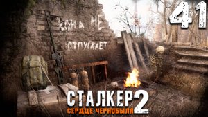 БОГАТЫЙ СХРОН (41) ► S.T.A.L.K.E.R. 2 Сердце Чернобыля