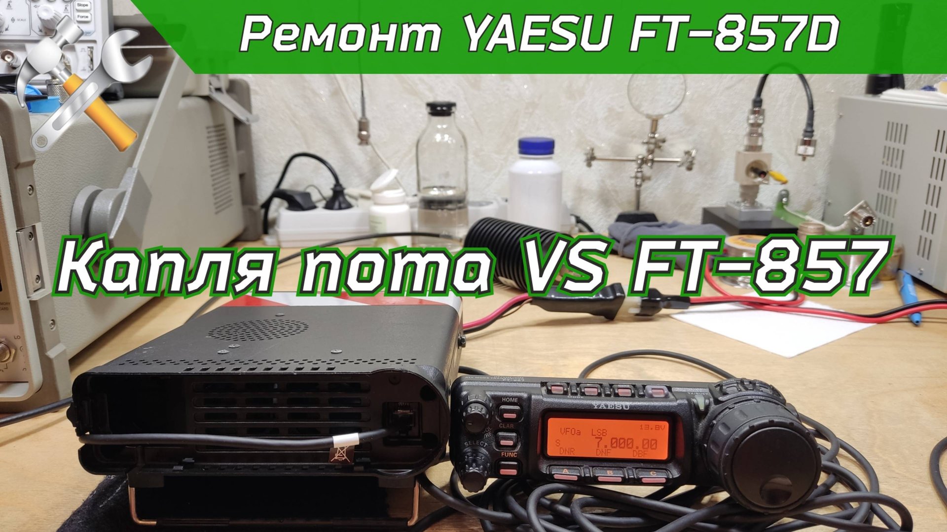 Ремонт КВ УКВ трансивера YAESU FT-857D смотреть онлайн
