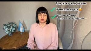 О курсе аргентинского испанского "¿Qué onda? ¡Segunda ronda!