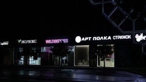 Ночной Армавир поражает обилием световых решений