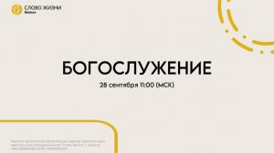 Воскресное богослужение | Церковь «Слово жизни» г. Майкоп