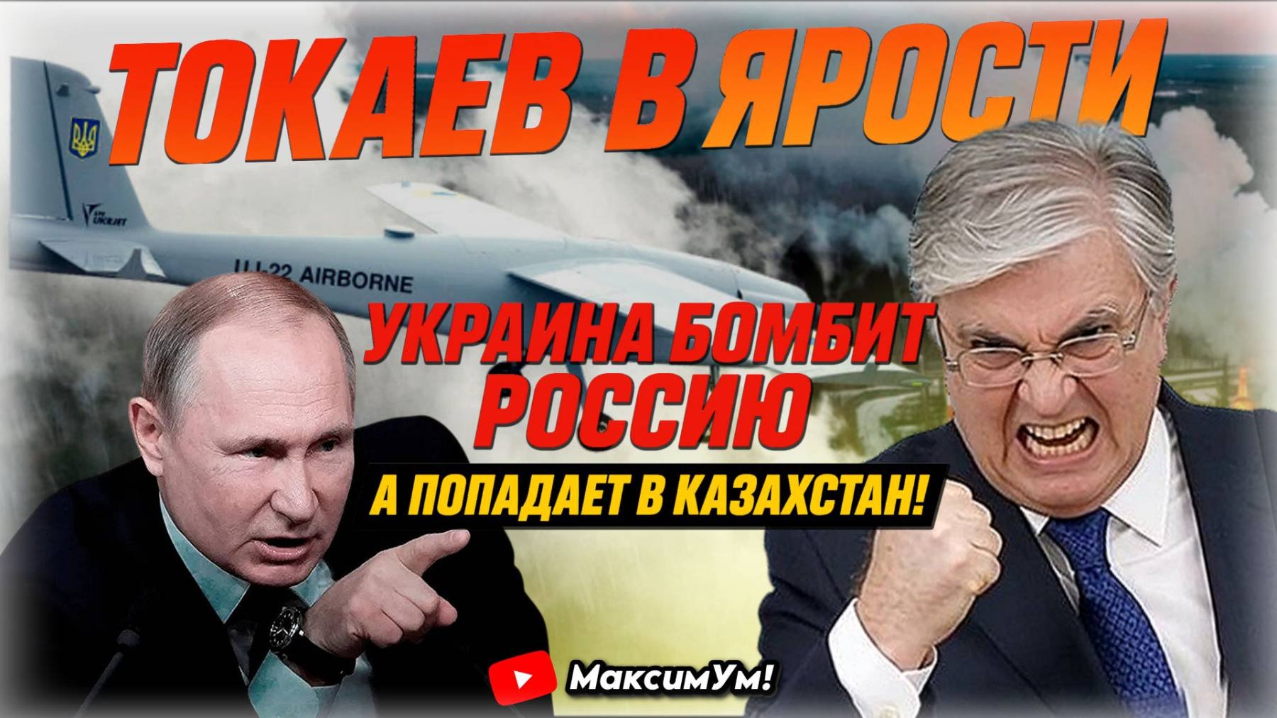 «Будь ты проклят, Путин!» 💥 Россия — будущая Евразийская империя? Пётр Своик в интервью на МаксимУм