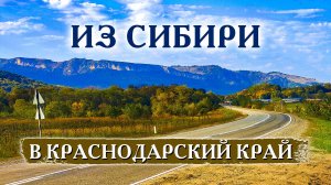 Купил дом в Краснодарском крае. ПГТ Псебай - популярный ценр туризма в предгорьях Северного Кавказа