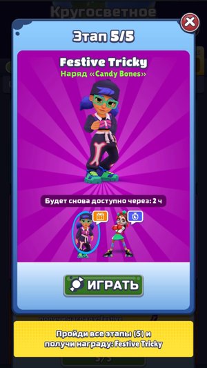 Сладость или гадость Subway Surf
