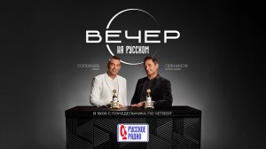 Денис Майданов в гостях шоу «Вечер на Русском»: артист о своей многогранной карьере