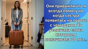 Истории из жизни|Привыкли к моему добру |Аудио рассказы|Аудиокниги слушать онлайн|Жизненные истории