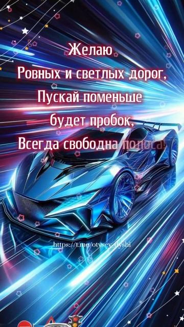 С днём автомобилиста. Музыкальная открытка поздравление.