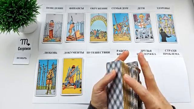 СКОРПИОН  🚀 НОЯБРЬ 2025 🚀 Прогноз на месяц таро расклад 👍Все знаки зодиака! 12 домов гороскопа