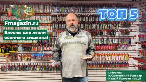 Осенний хит-парад блесен: Разрывные модели для щуки и окуня