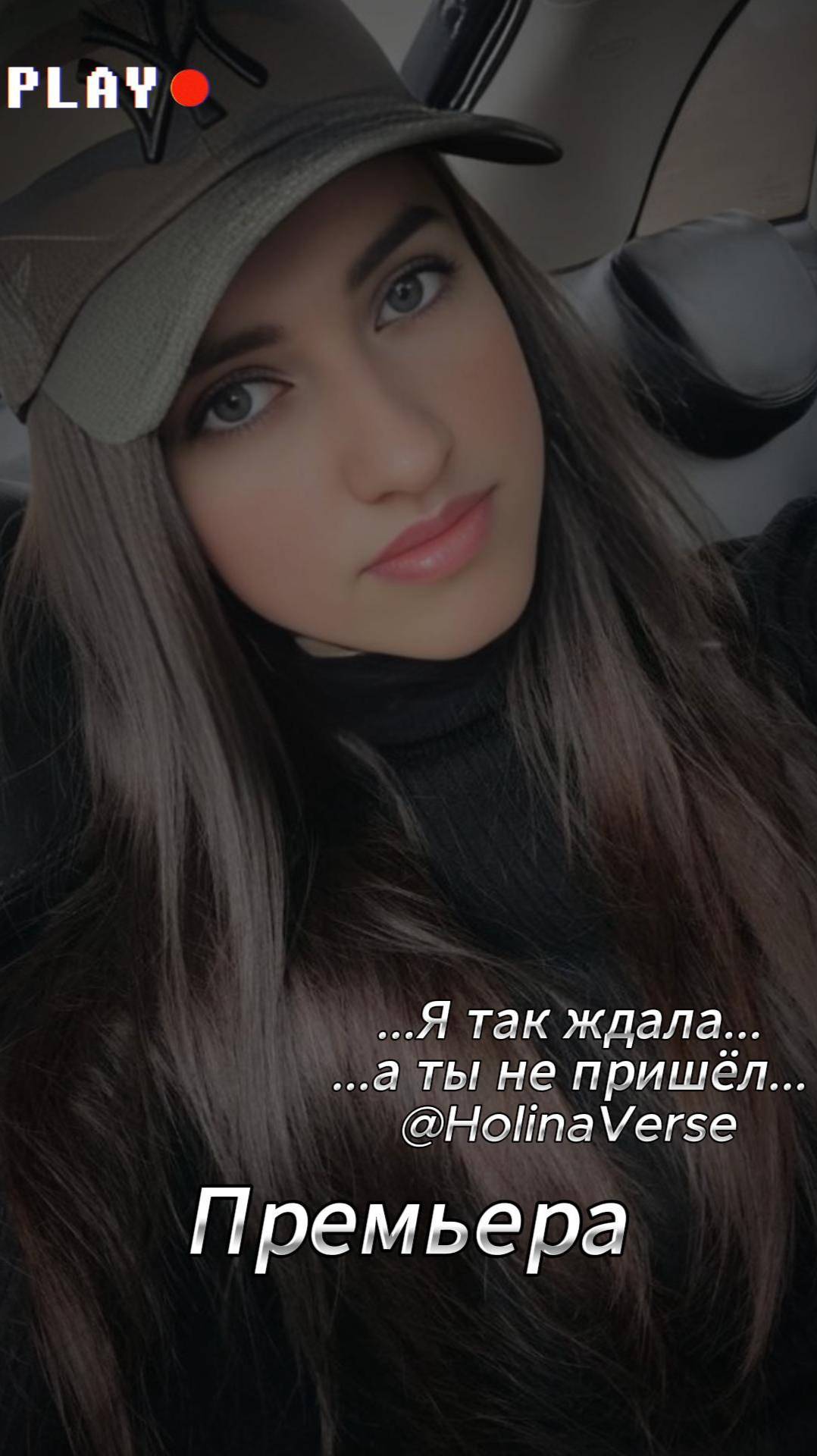 🎵 Ты не пришёл  #holinaverseofficial #музыка #holinaverse #electropop #clubenergy #русскаямузыка