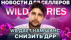 ◤Действительно хорошие новости по рекламе | Проблемы с карго | ФНС ловит селлеров за дробление