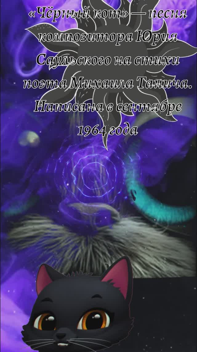 музыка ретро песня чёрный  кот  1964