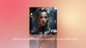 Может ли работодатель снизить оклад работнику