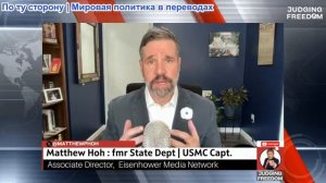 Судья Наполитано - Мэтт Хох: Почему Израилю нельзя доверять