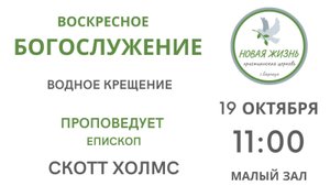 ВОСКРЕСНОЕ БОГОСЛУЖЕНИЕ 19.10.2025