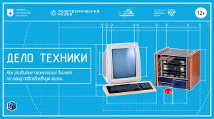 Как развитие технологий влияет на нашу повседневную жизнь