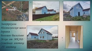 Электроугли , 26 км от МКАД , дер. Большое Васильево, Носовихинское шоссе