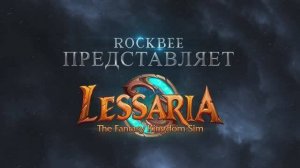 Lessaria: Fantasy Kingdom Sim. Начало игры.