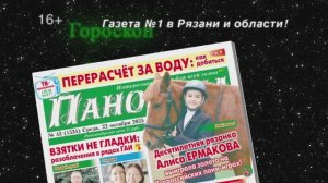Анонс газеты «Панорама города» от 22.10.2025