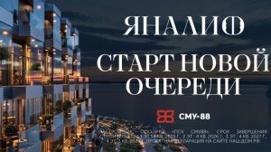 Старт продаж новой очереди в ЖК "Яналиф"!
