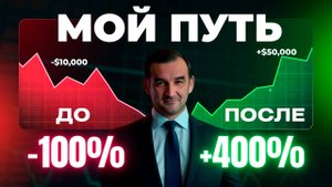 Психология трейдинга. Как НЕ потерять семью и деньги?