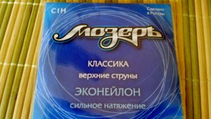 Видео обзор: Струны для классической гитары Мозеръ, 3 шт