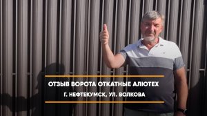 Отзыв на откатные ворота Prestige по адресу: г. Нефтекумск