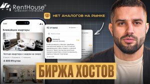 Биржа хостов