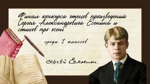 Конкурс чтецов 1 классы