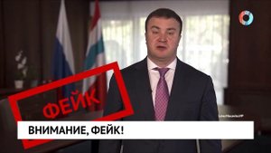 Ложная информация