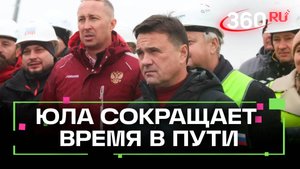 ЮЛА соединяет Видное и Лыткарино: сколько времени экономит дорога