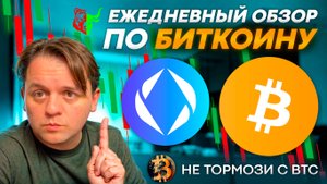 🟨ВАС ЕЩЕ НЕ ВЫТРЯХНУЛИ ИЗ АЛЬТОВ? СКОРО! #BTC #ENS #ethereumnameservice