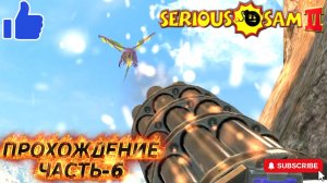 Serious Sam 2 | КРУТОЙ СЭМ-ПРОХОЖДЕНИЕ | ЧАСТЬ-6 #serioussam2