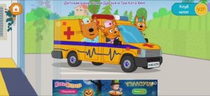 Три Кота Мультфильм Доктор