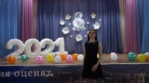 Поздравление 8 марта 2021 г