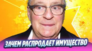 Раскрыта причина по которой Хазанов срочно ищет деньги 🔥 Новости Шоу-Бизнеса